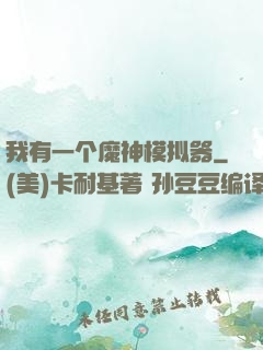 我有一个魔神模拟器